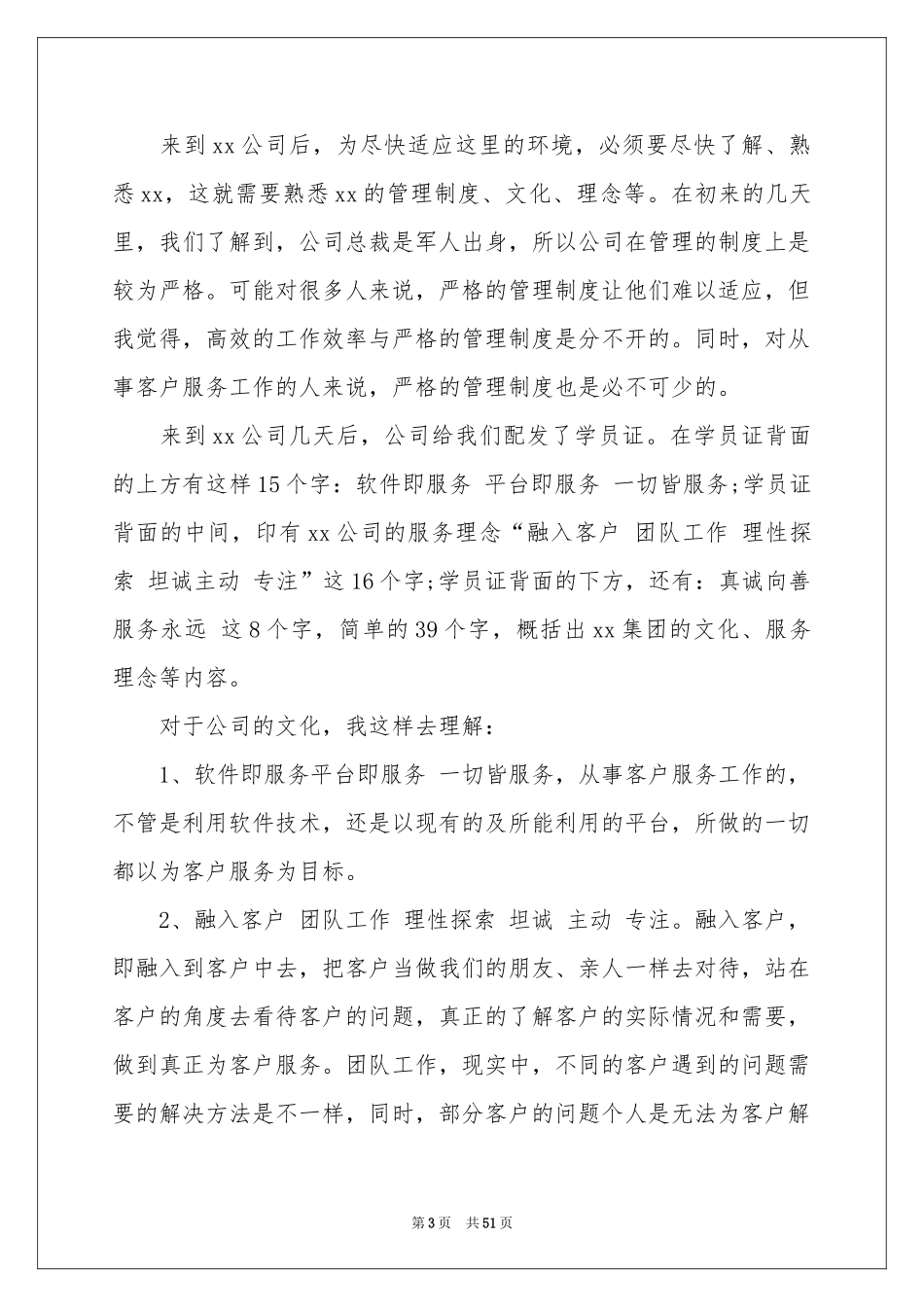 电子商务的实习报告范本汇总8篇_第3页