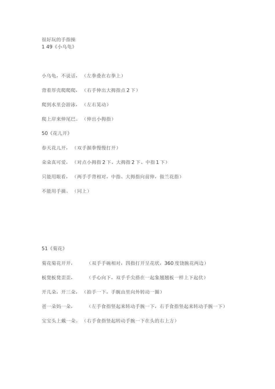 很好玩的手指操_第1页