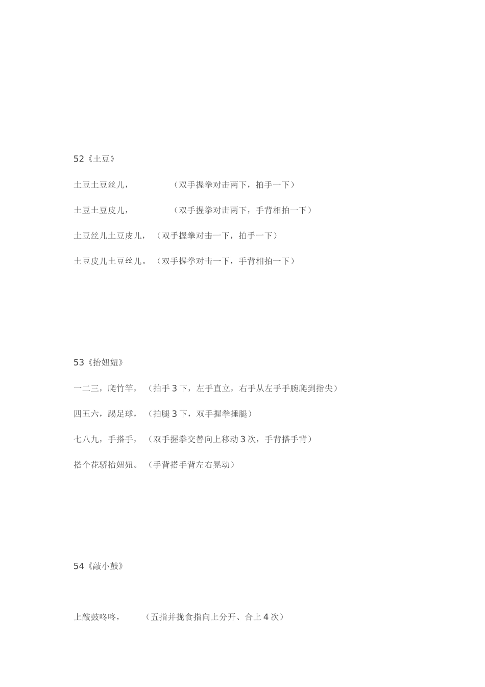 很好玩的手指操_第2页