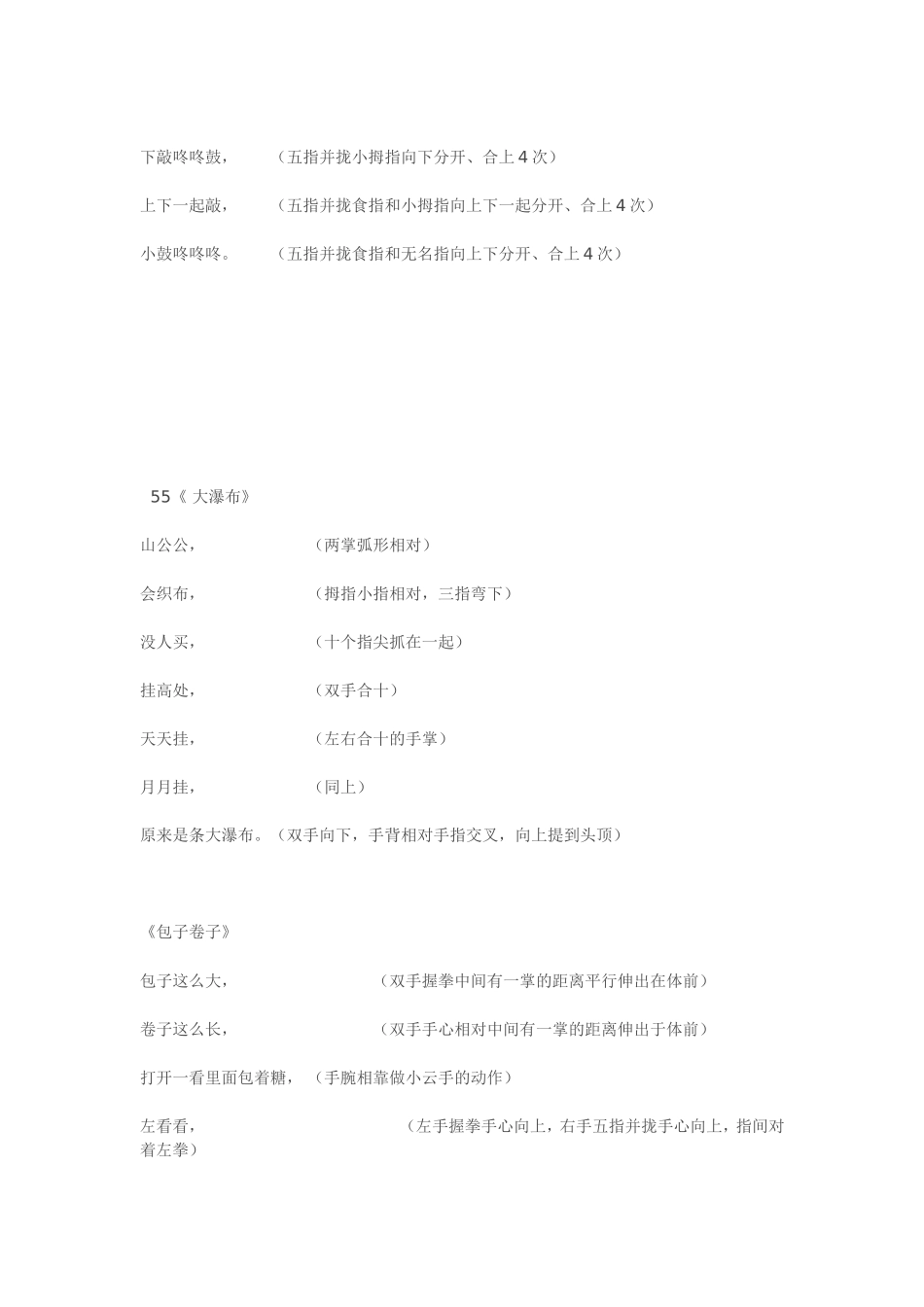 很好玩的手指操_第3页