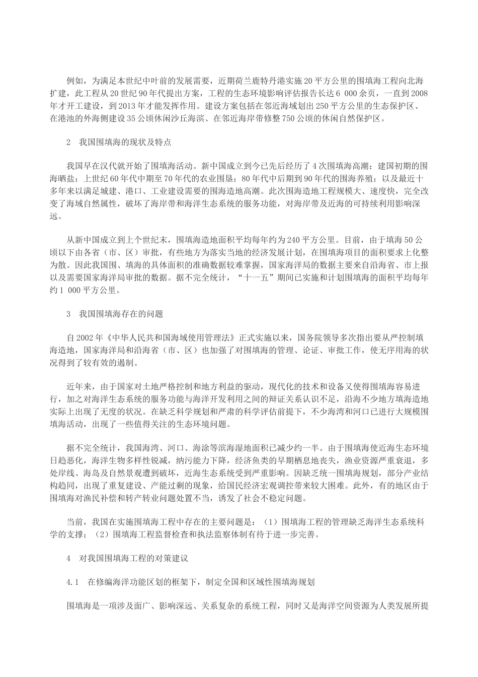 我国围填海工程中的若干科学问题及对策建议_第2页