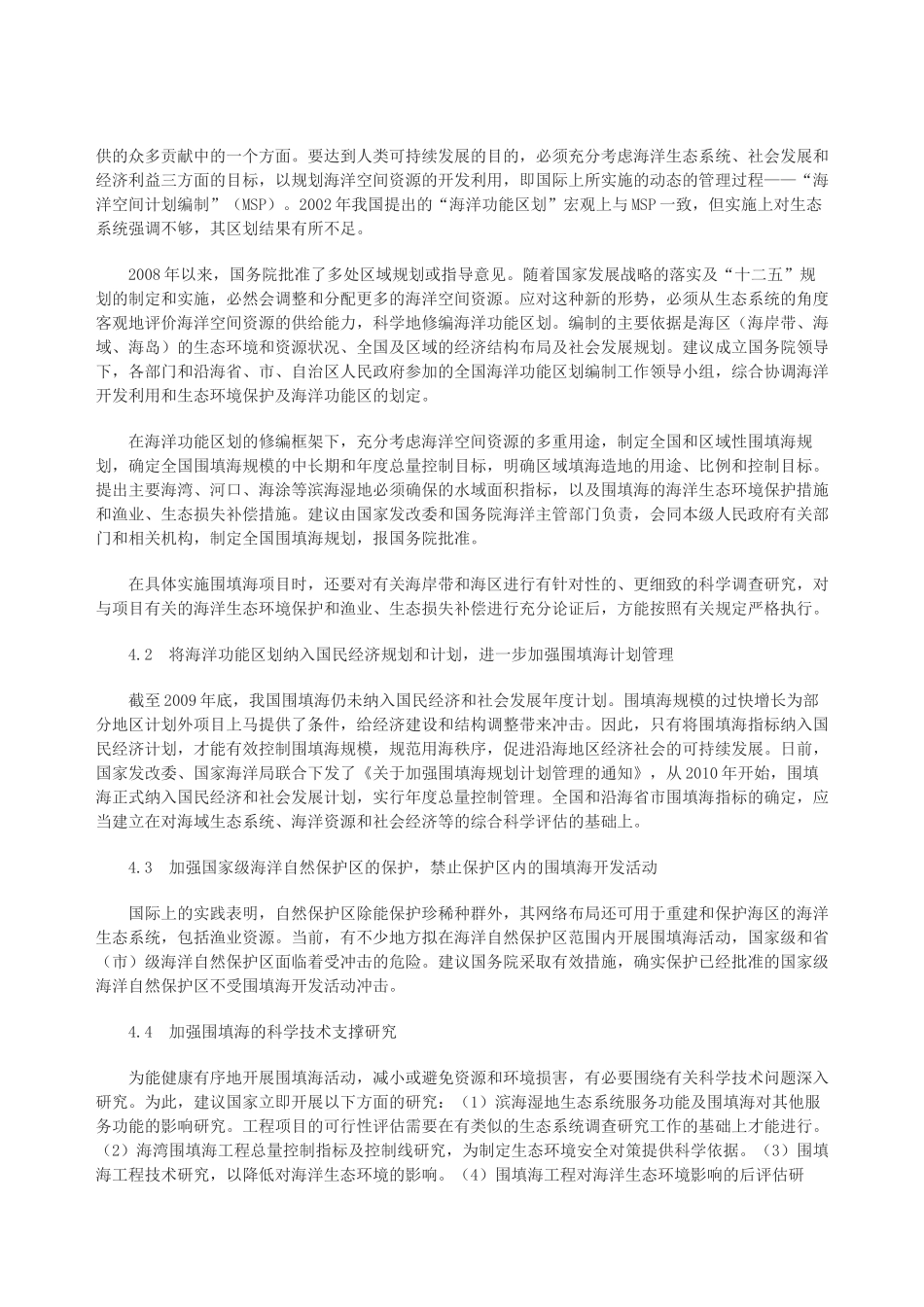 我国围填海工程中的若干科学问题及对策建议_第3页
