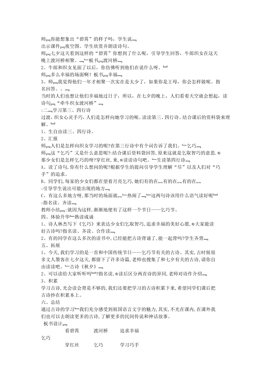 乞巧教案反思马辉_第2页