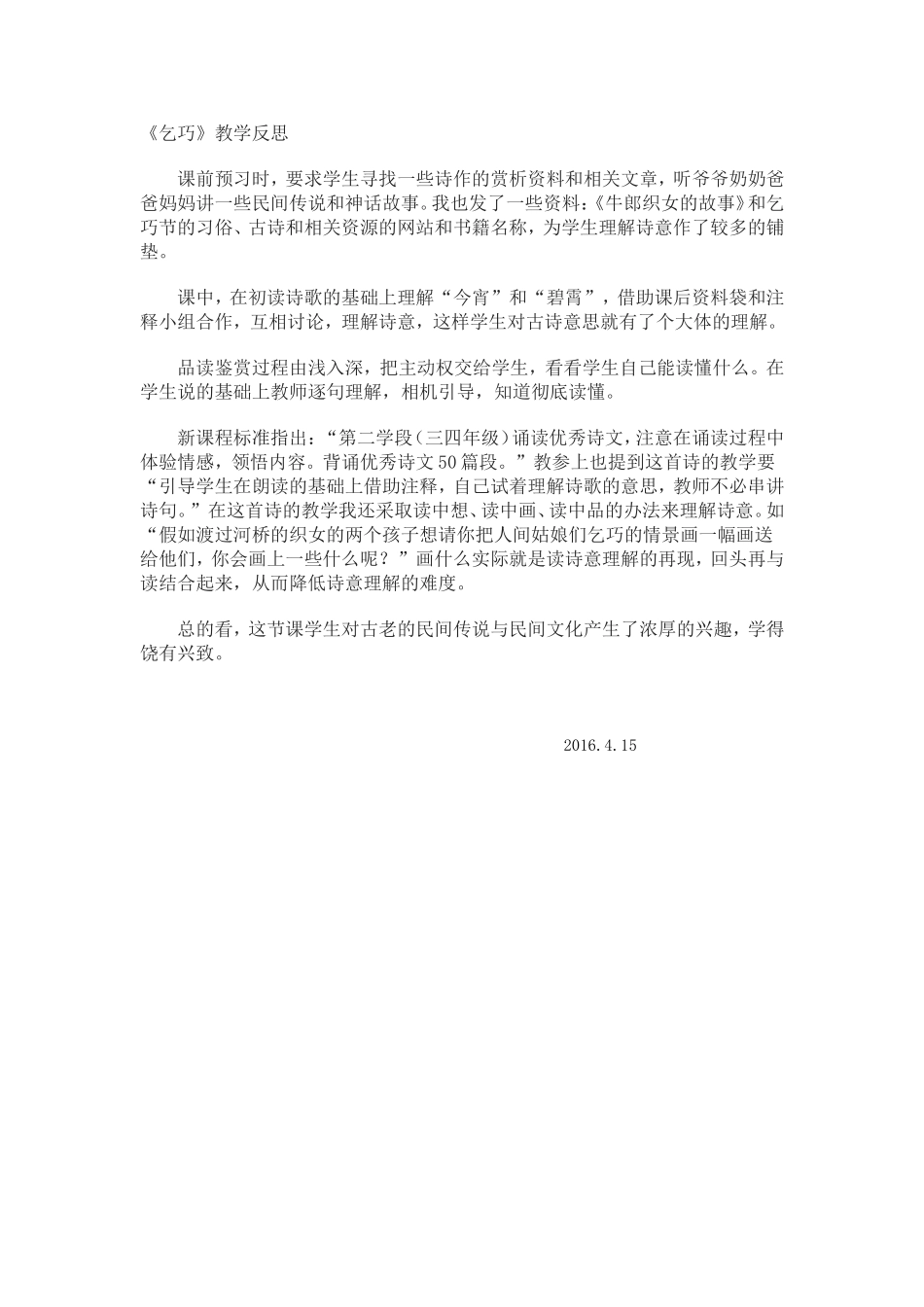 乞巧教案反思马辉_第3页