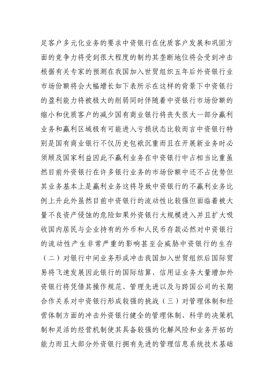 我国商业银行面临的挑战与国有商业银行改革_第2页