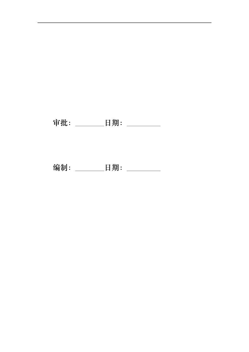 安全监理工作方案(线路)_第2页