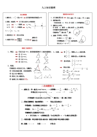 九上知识提纲