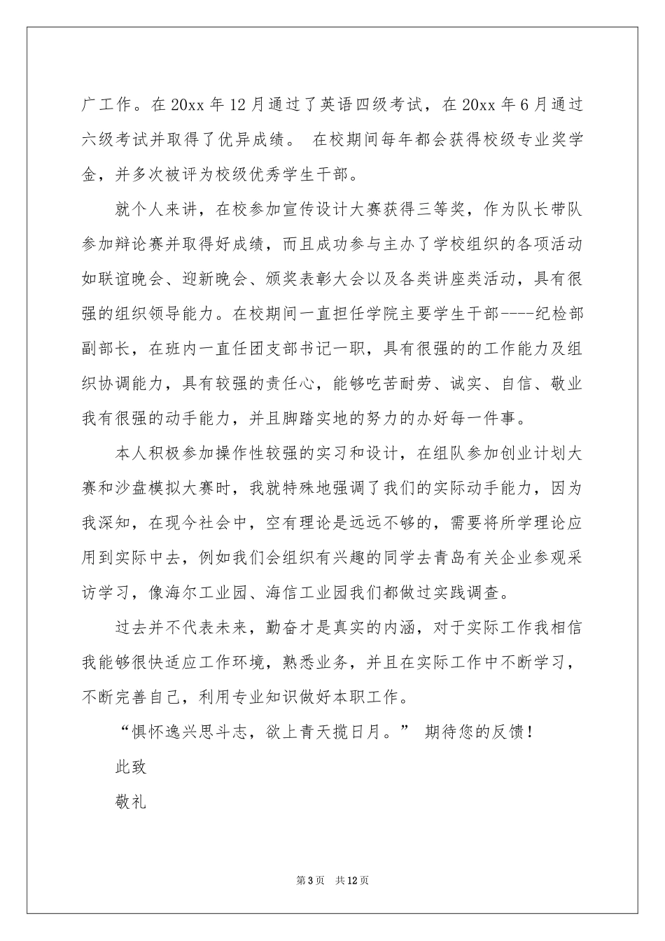 电子商务求职信八篇_第3页