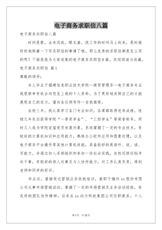 电子商务求职信八篇
