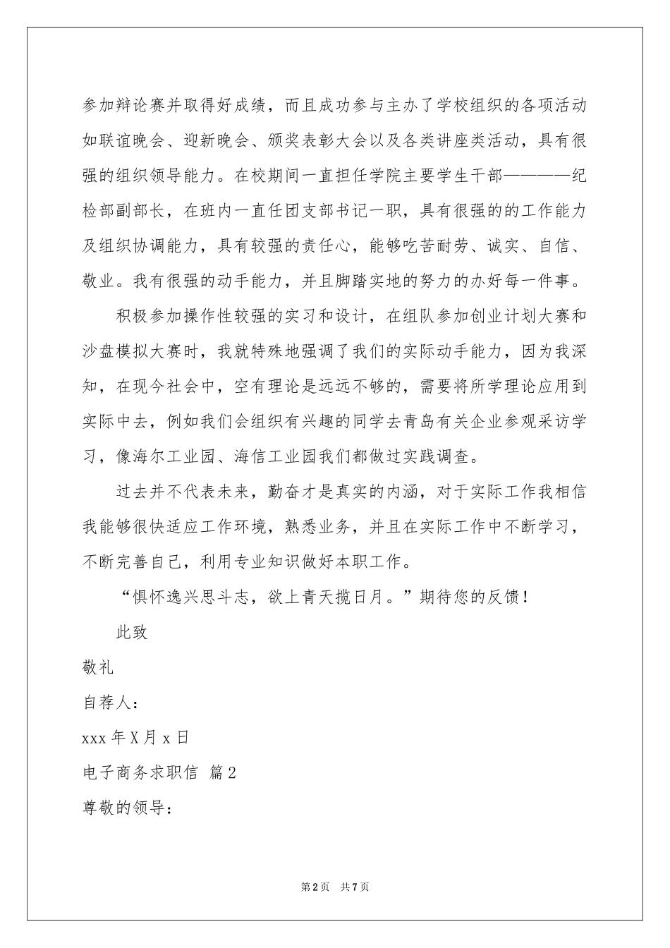 电子商务求职信4篇_第2页