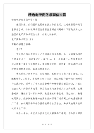 电子商务求职信4篇