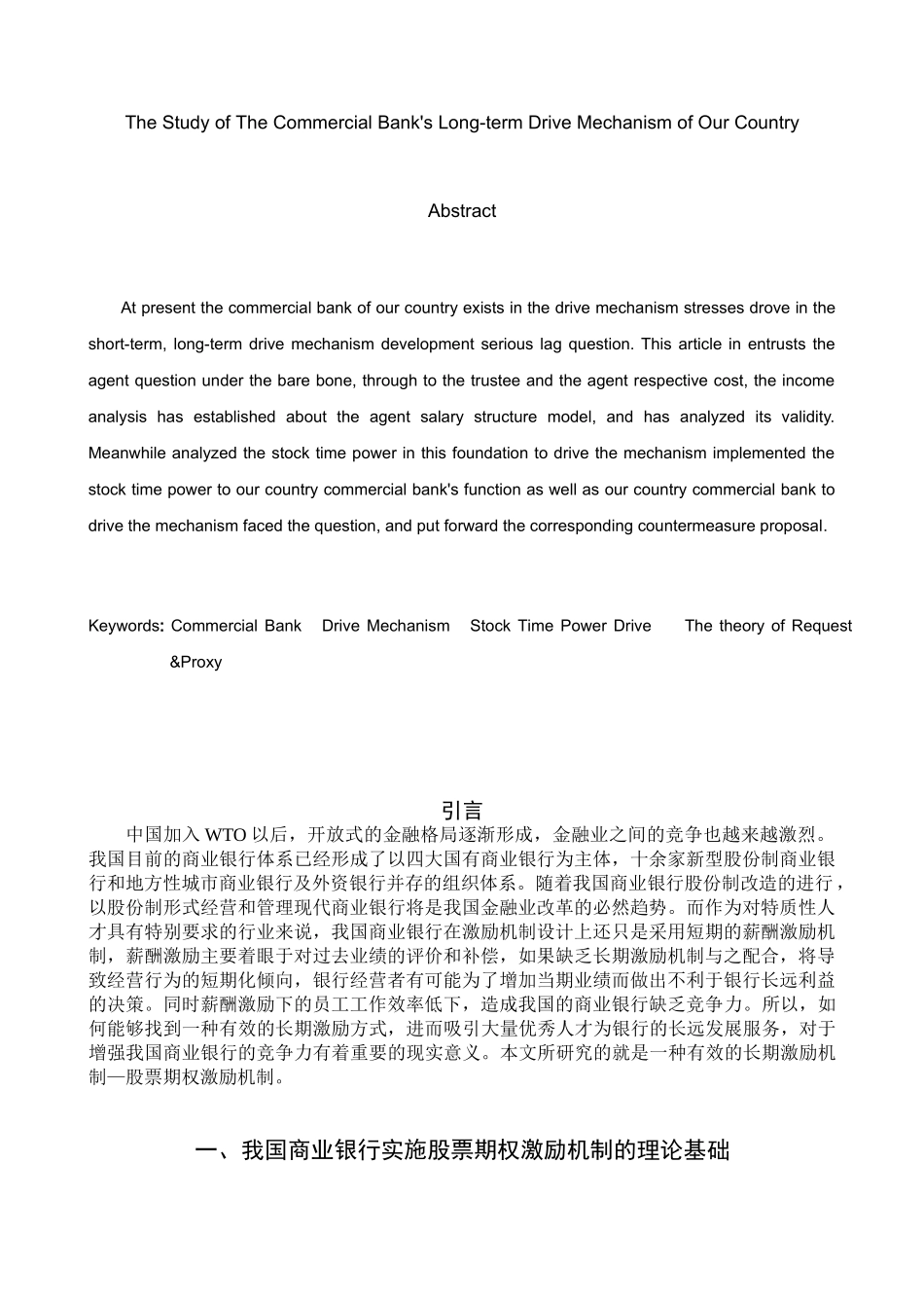 我国商业银行的长期激励机制研究_第3页
