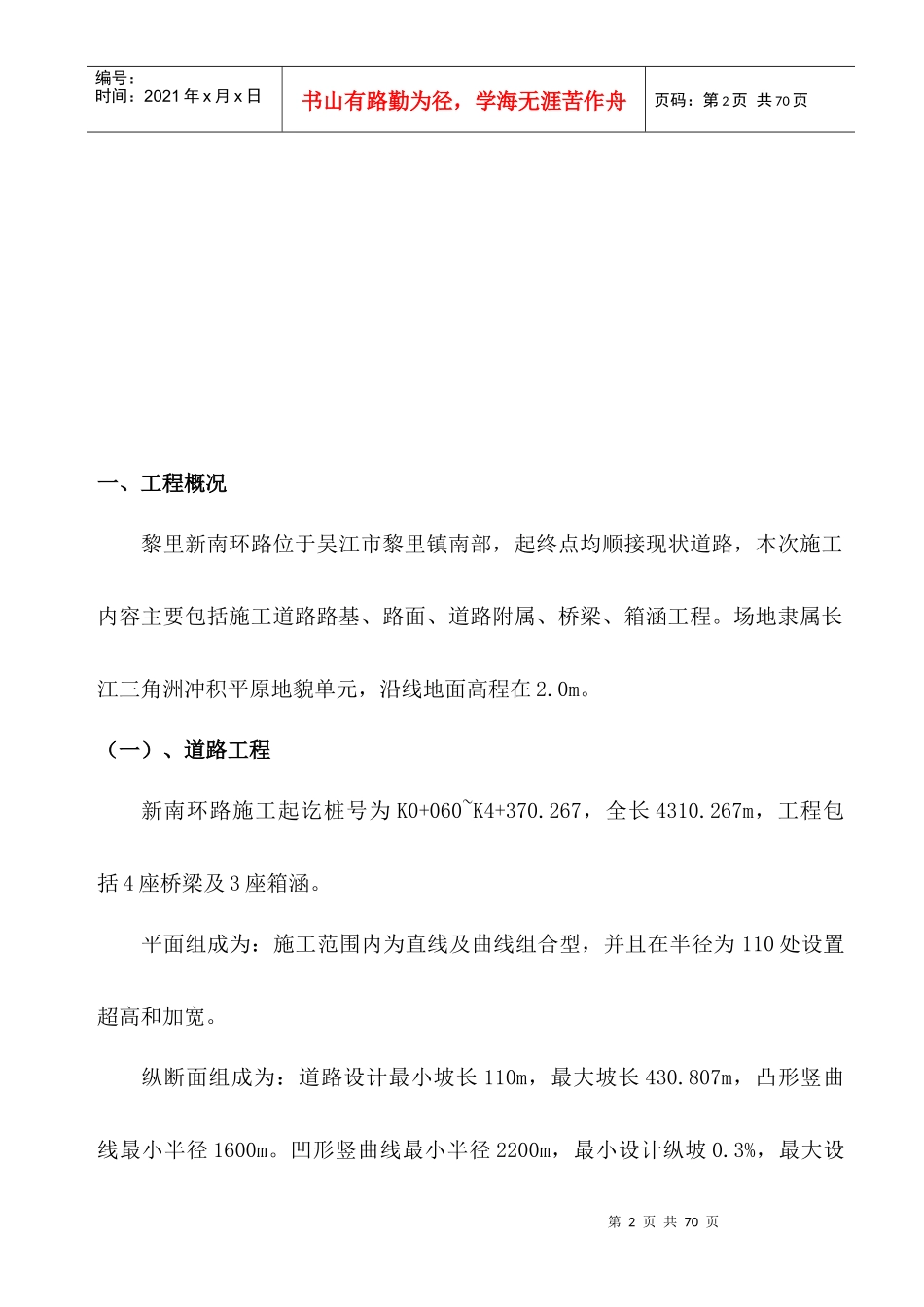 新南环路施工技术标范本_第2页