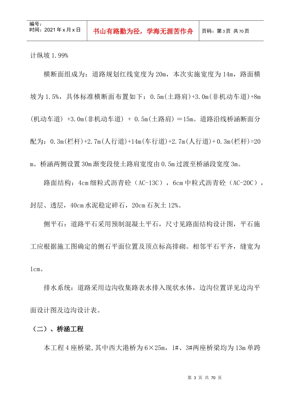 新南环路施工技术标范本_第3页