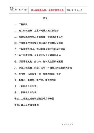 新南环路施工技术标范本