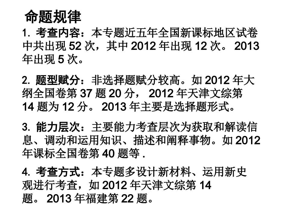 高三历史一轮复习：必修二第3讲兴航路的开辟和早期殖民扩张_第2页