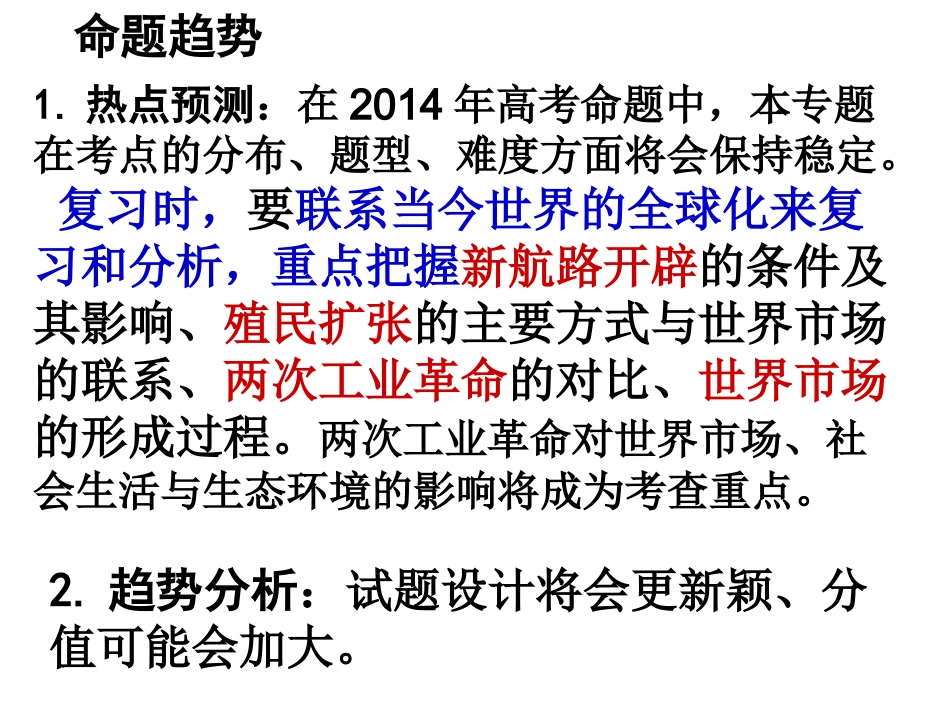 高三历史一轮复习：必修二第3讲兴航路的开辟和早期殖民扩张_第3页