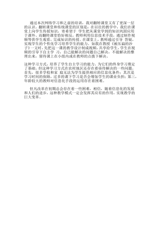翻转课程特色