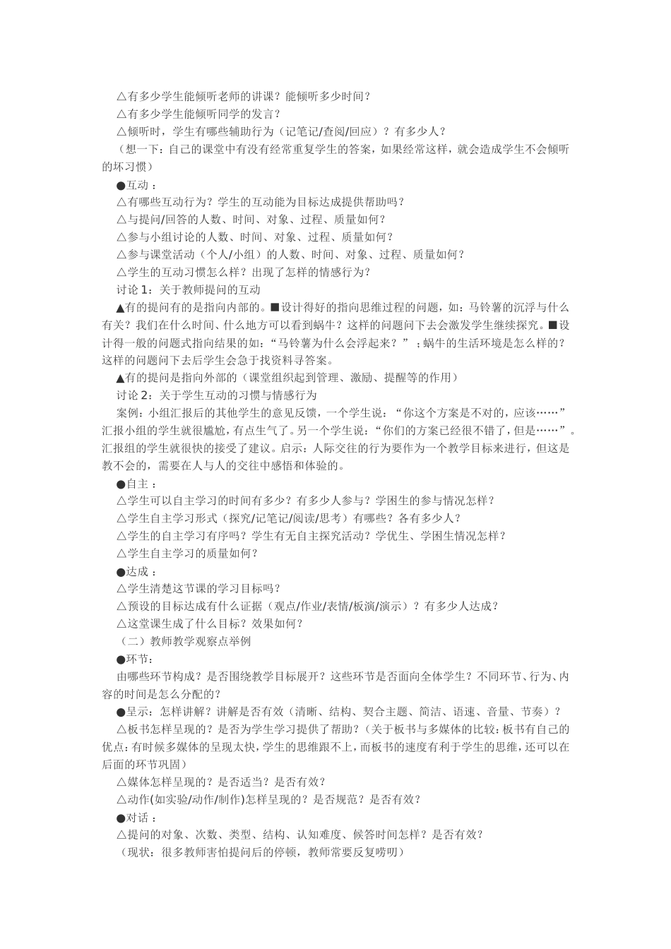 教师应该如何进行课堂观察_第2页