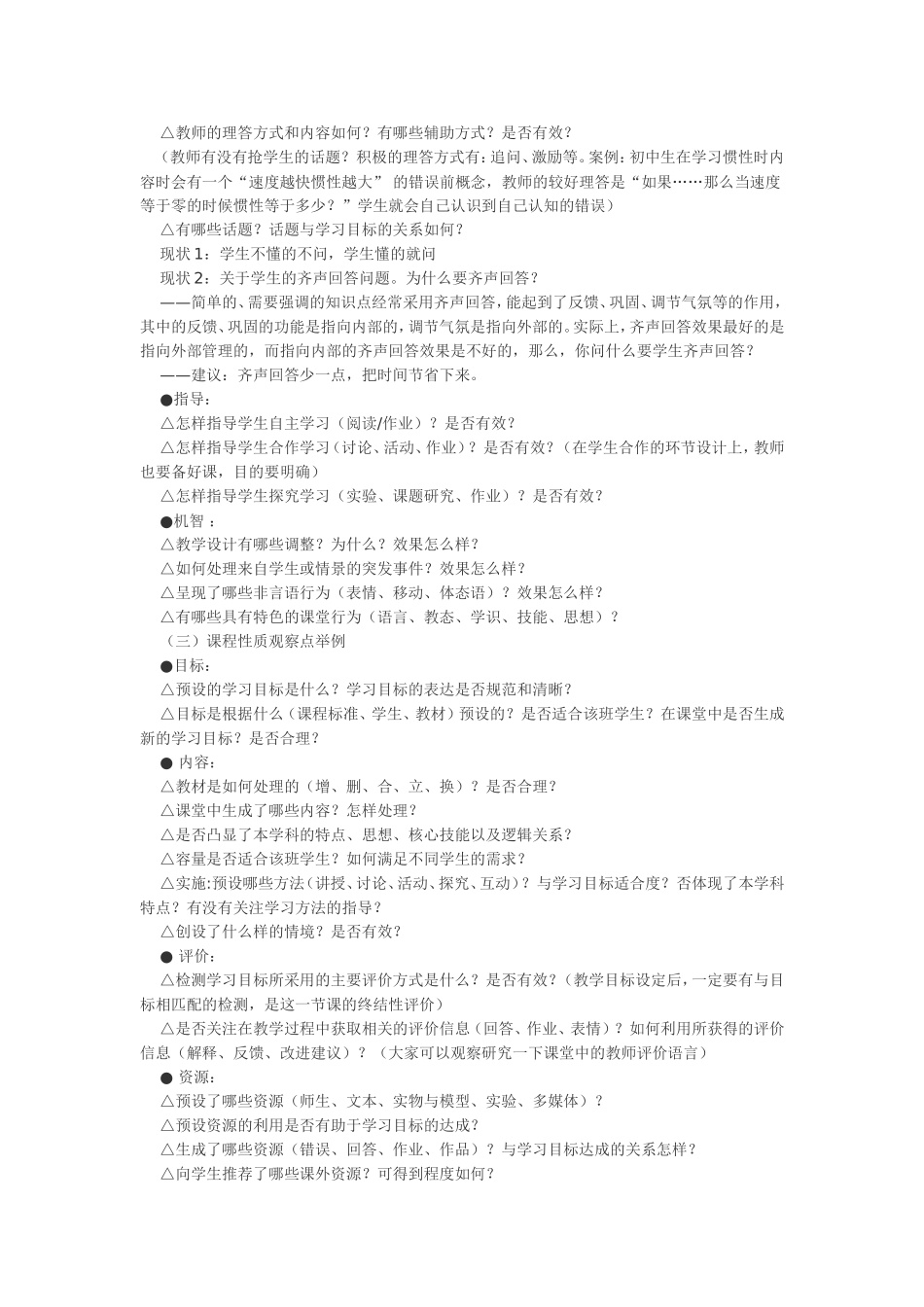 教师应该如何进行课堂观察_第3页