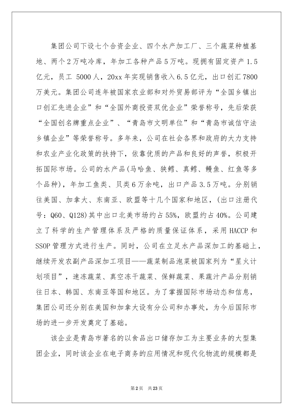 电子商务毕业实习报告5篇_第2页