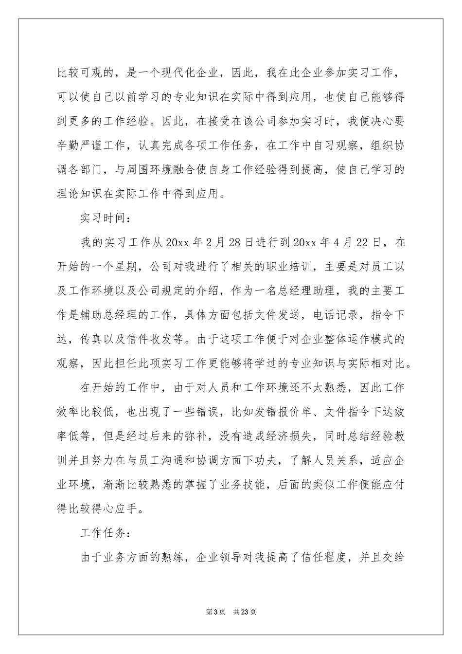 电子商务毕业实习报告5篇_第3页