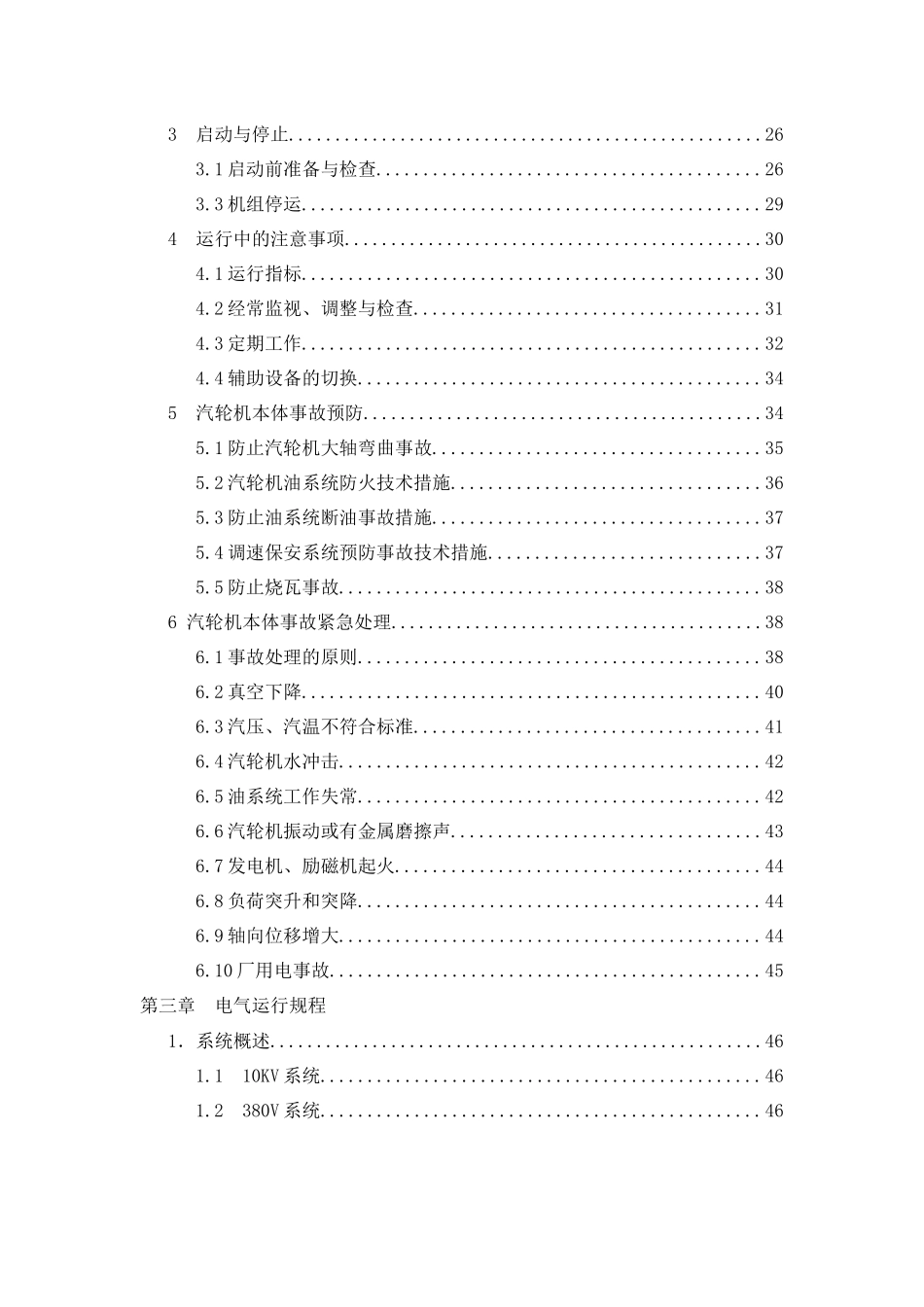 300m2烧结余热发电工艺规程_第2页