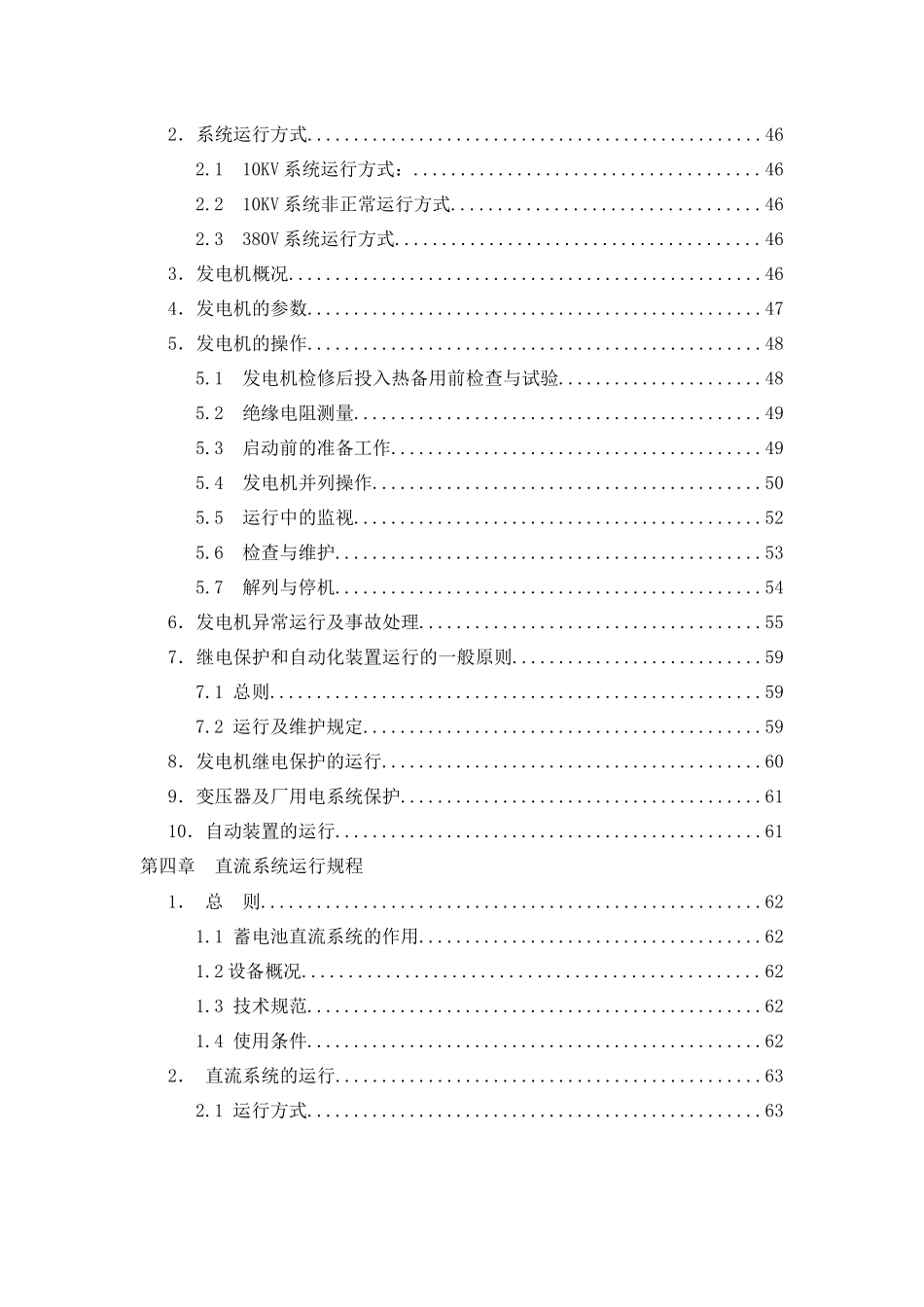 300m2烧结余热发电工艺规程_第3页