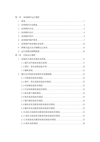 300m2烧结余热发电工艺规程