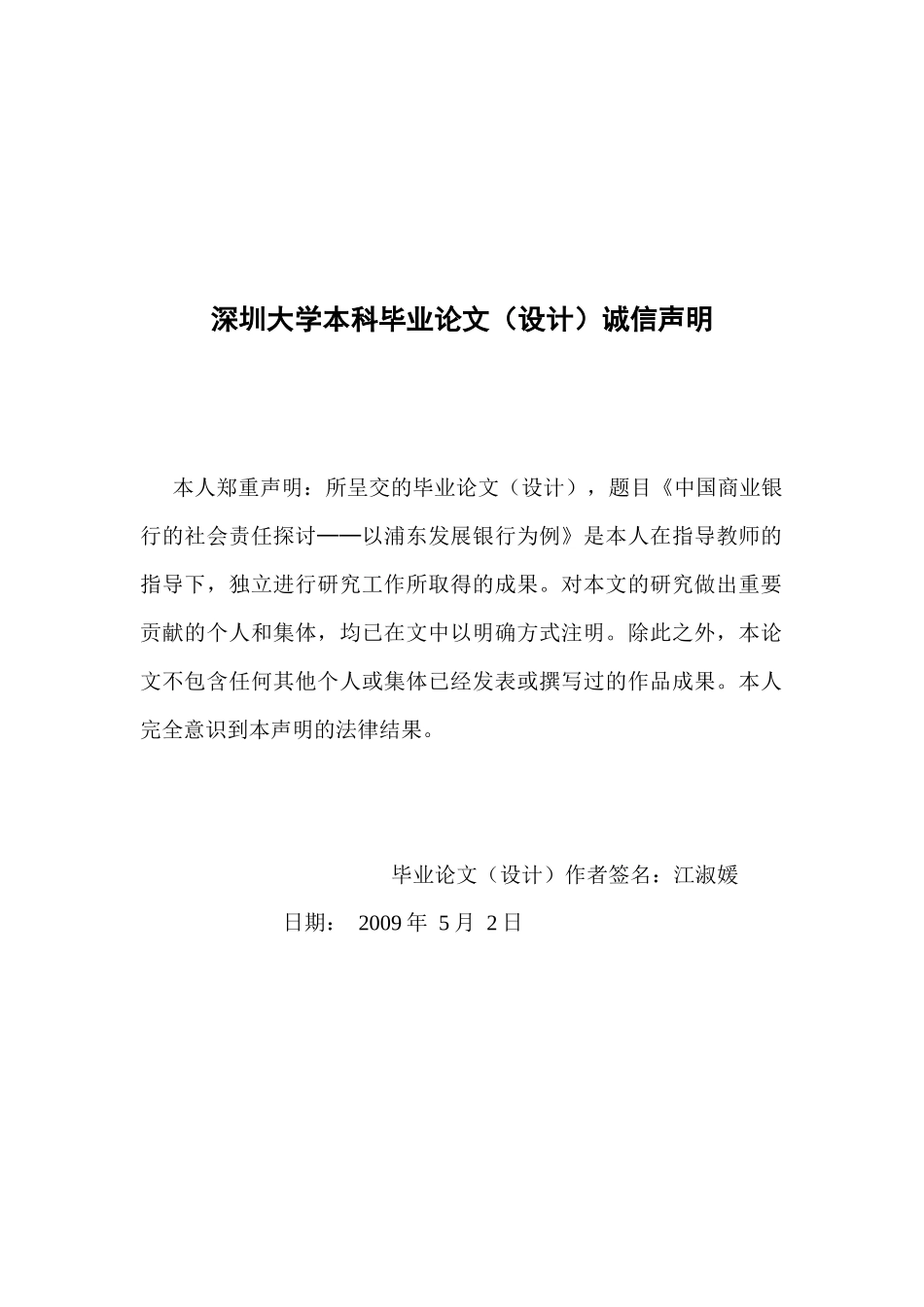 我国商业银行的社会责任探讨_第2页