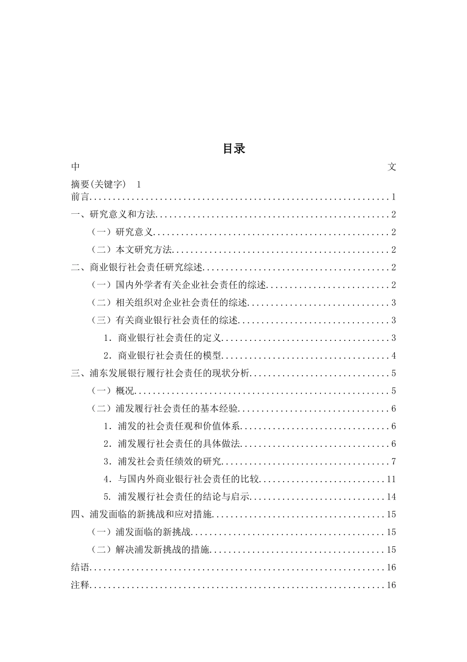 我国商业银行的社会责任探讨_第3页