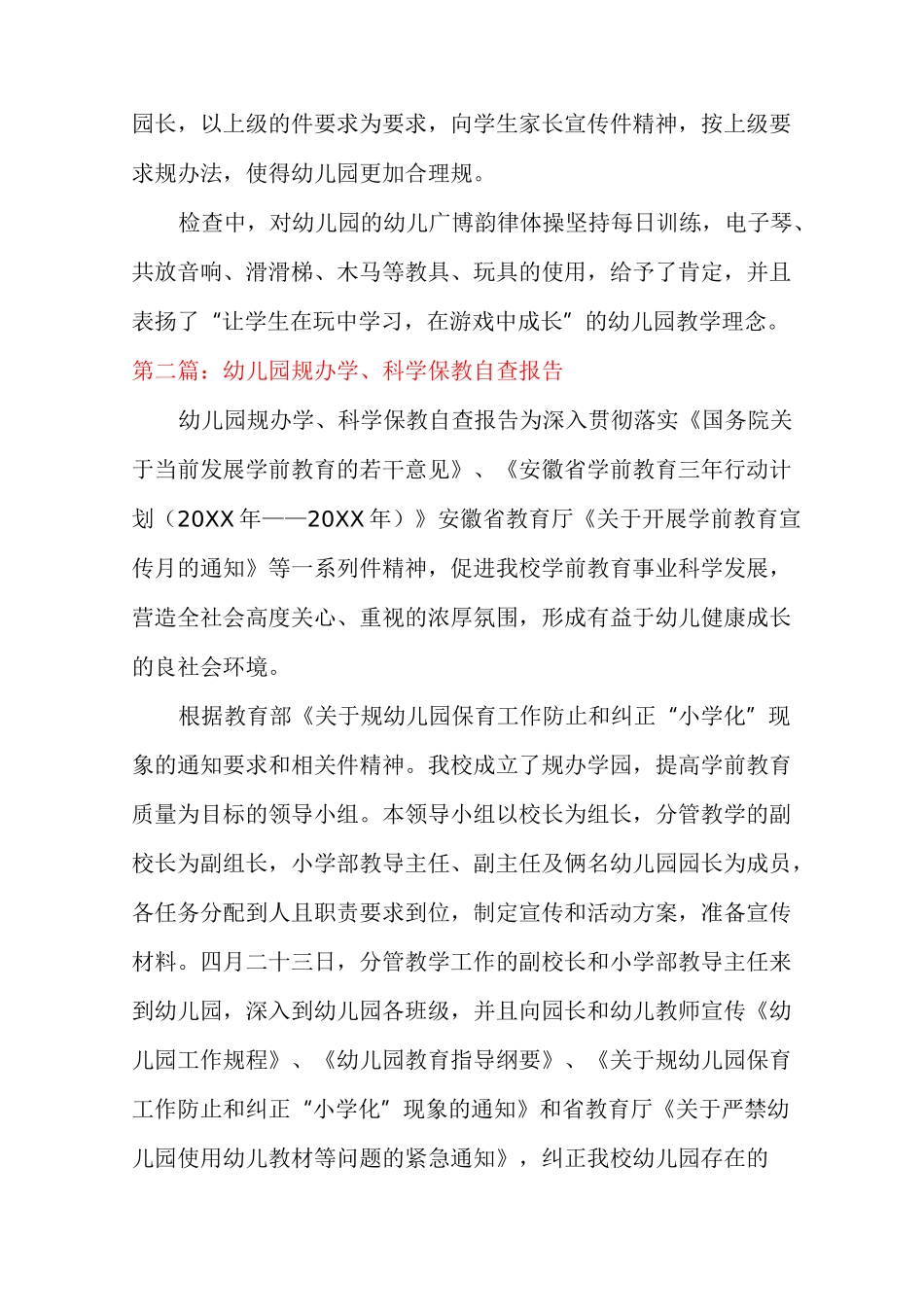 幼儿园规范办学、科学保教自查报告_第2页