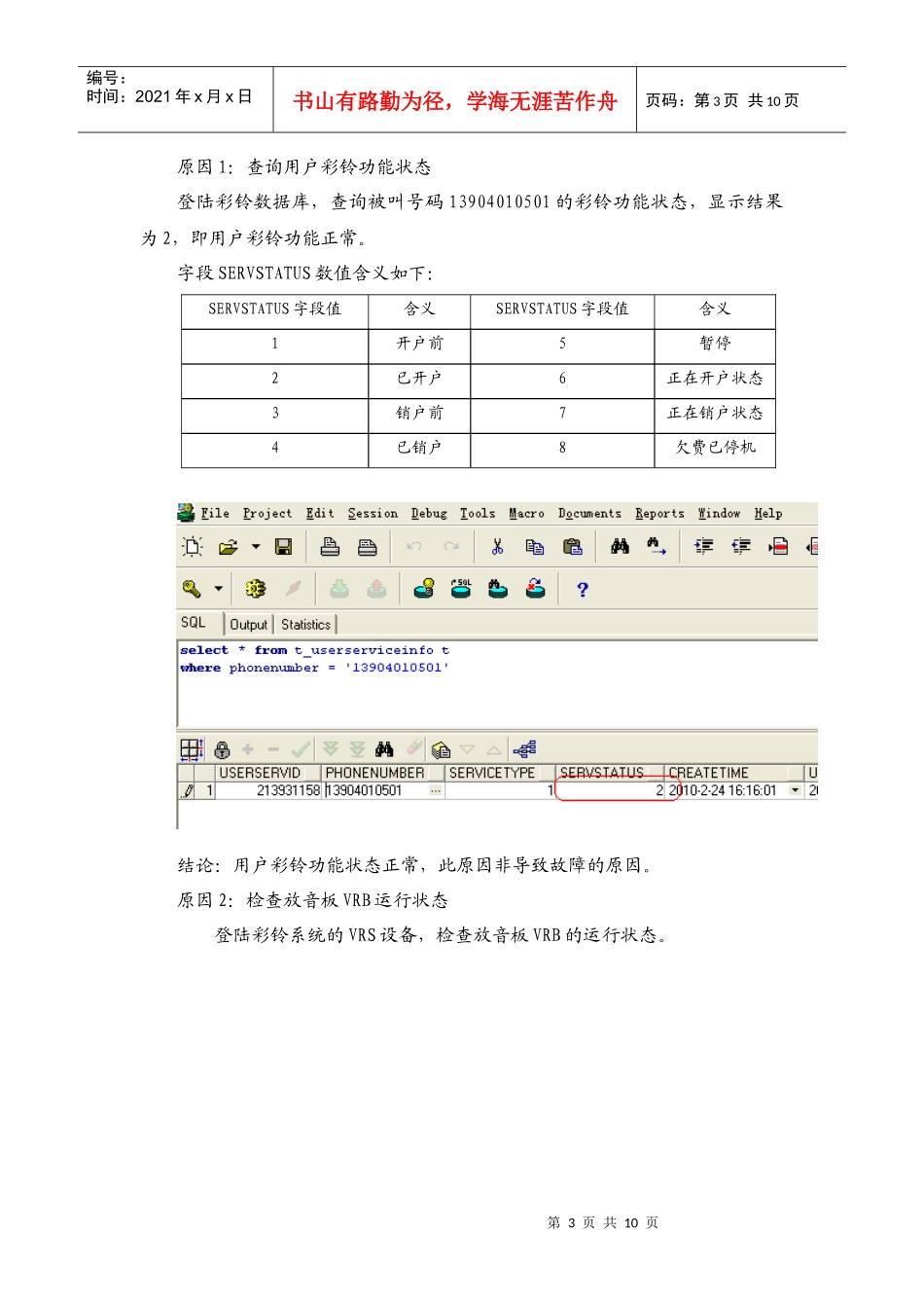 彩铃设备APLOGIC故障处理_第3页