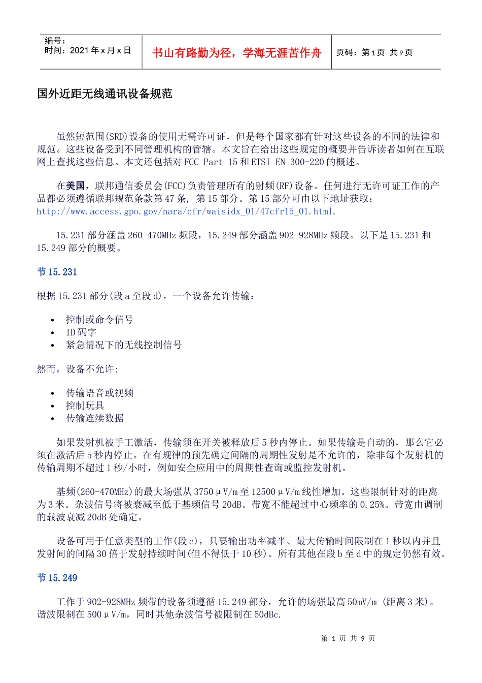 国外近距无线通讯设备规范_第1页
