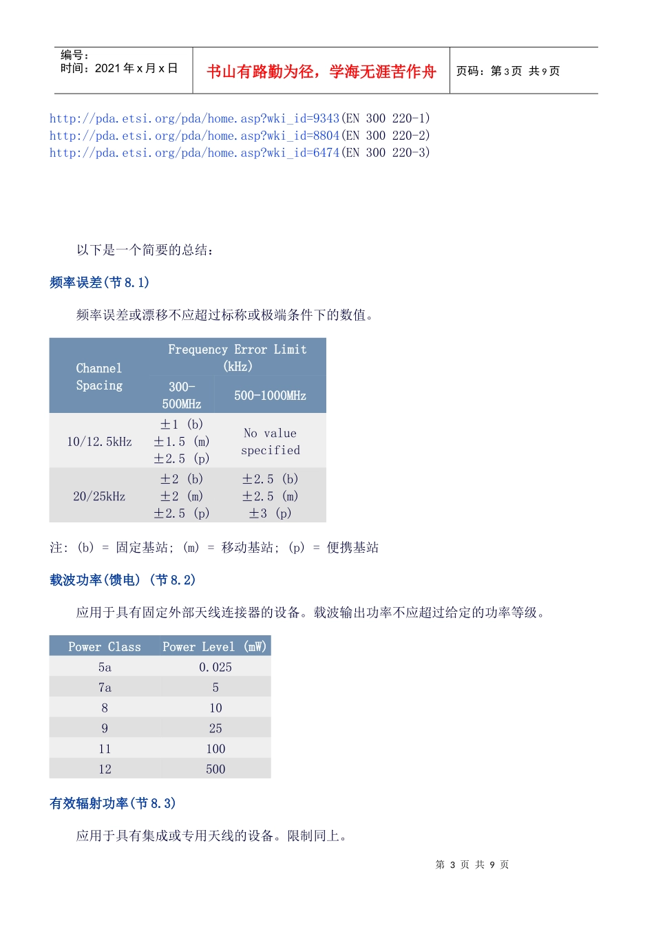 国外近距无线通讯设备规范_第3页