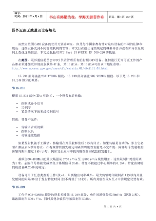 国外近距无线通讯设备规范