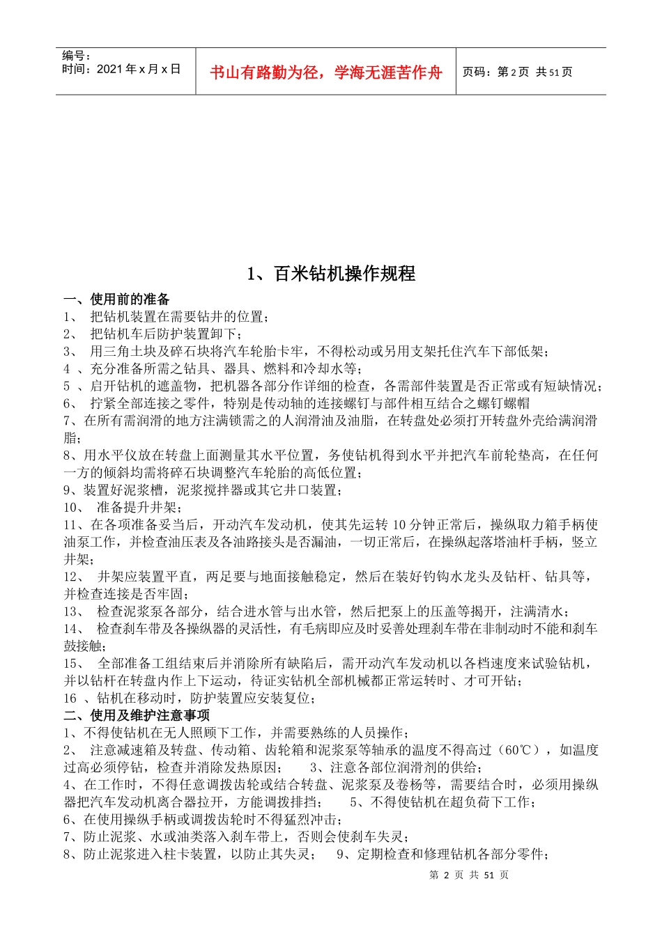 检测仪器设备操作规程_第2页