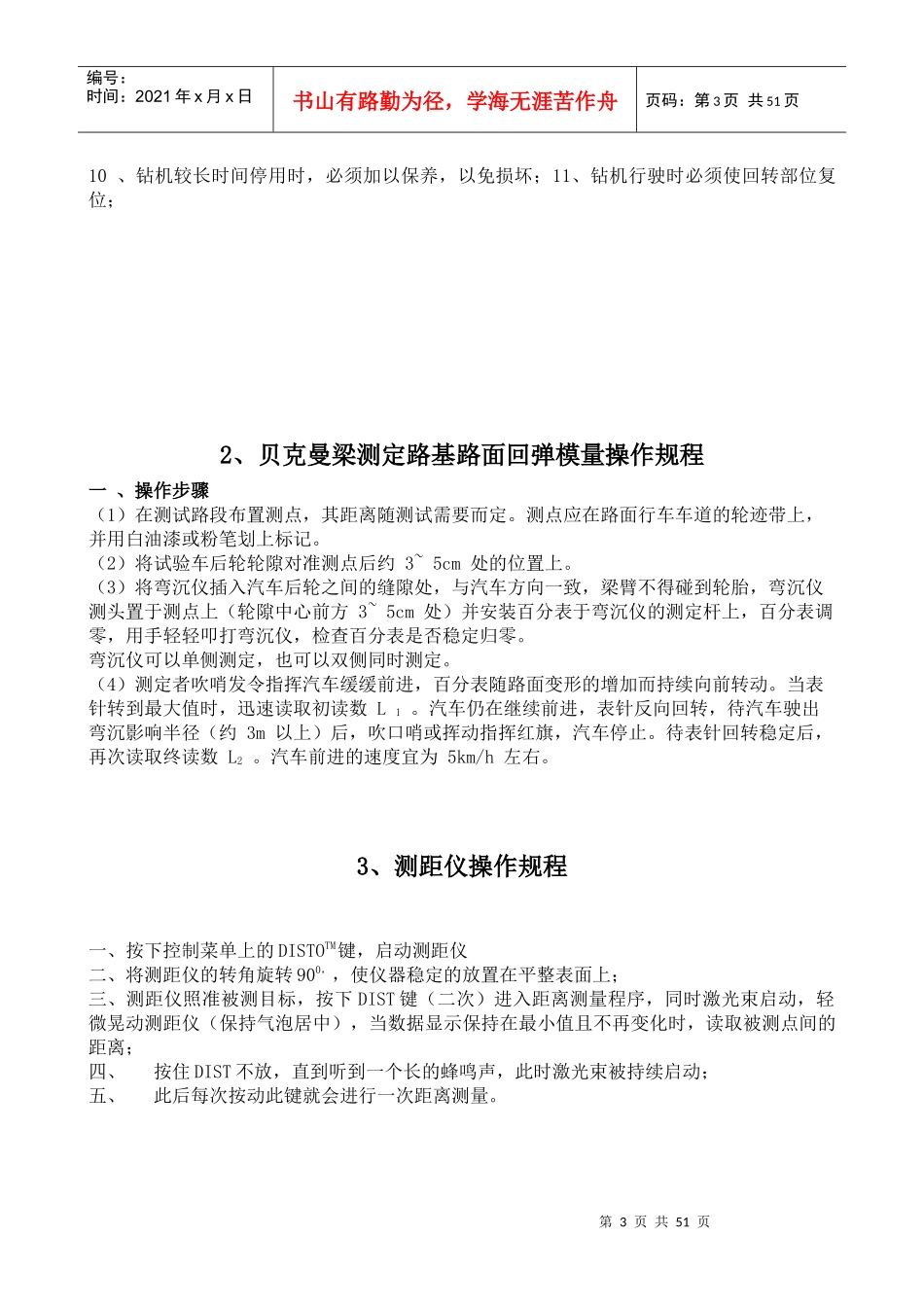 检测仪器设备操作规程_第3页