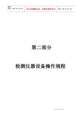 检测仪器设备操作规程