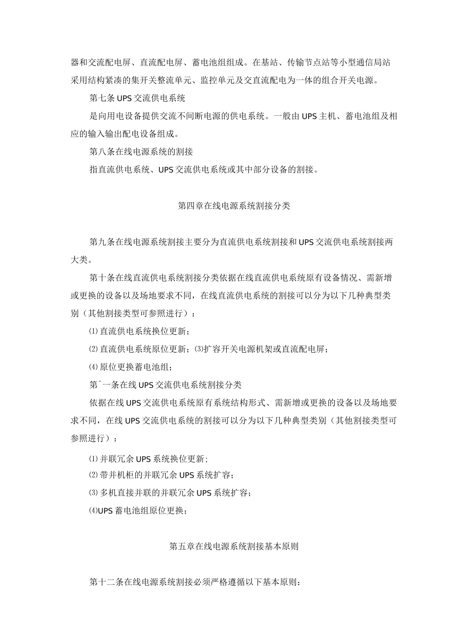 电源设备割接技术要求_第2页