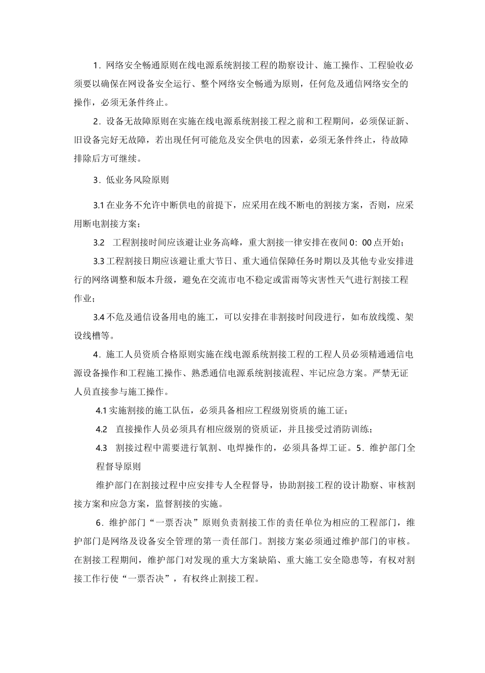 电源设备割接技术要求_第3页