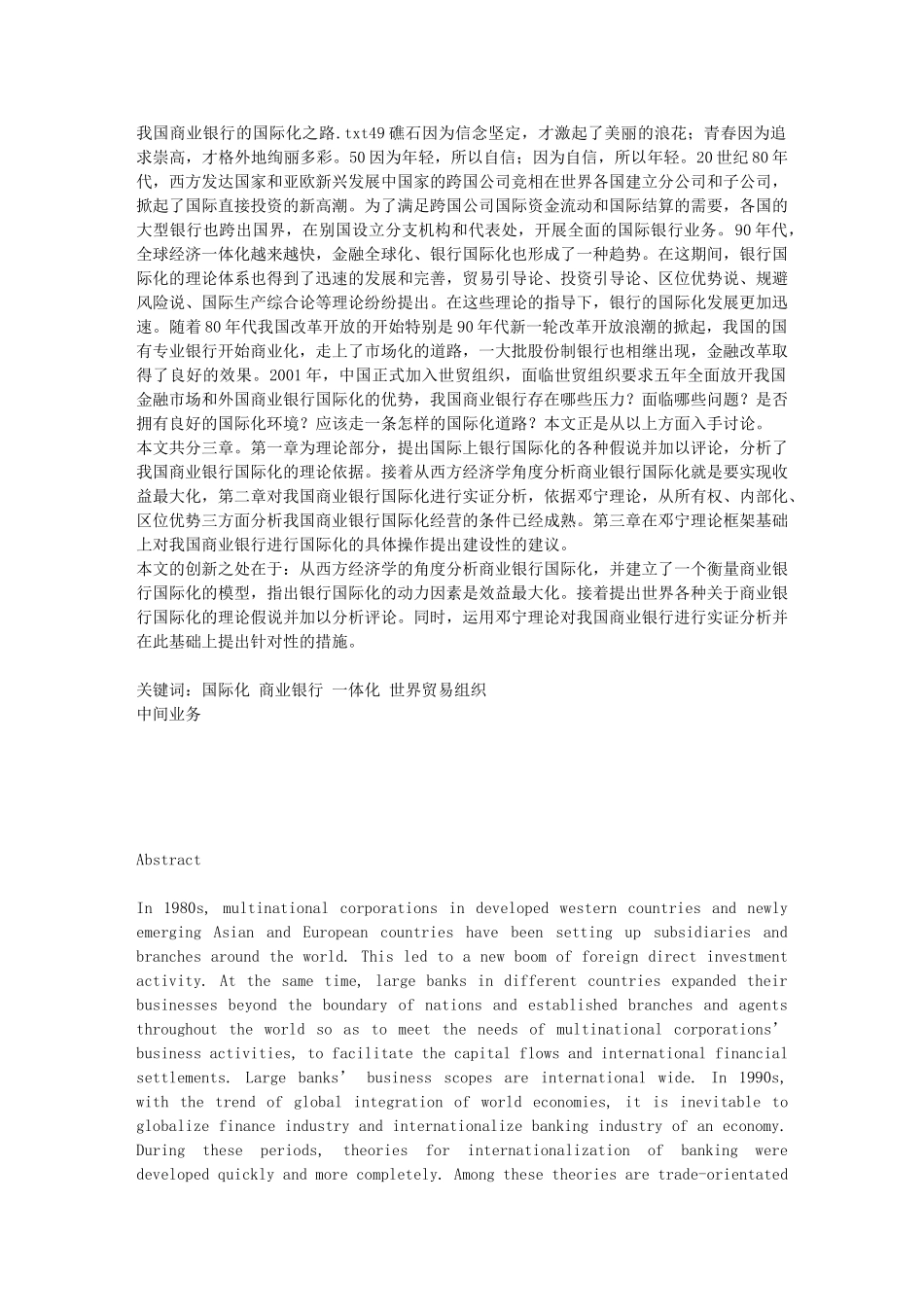 我国商业银行的国际化之路_第1页