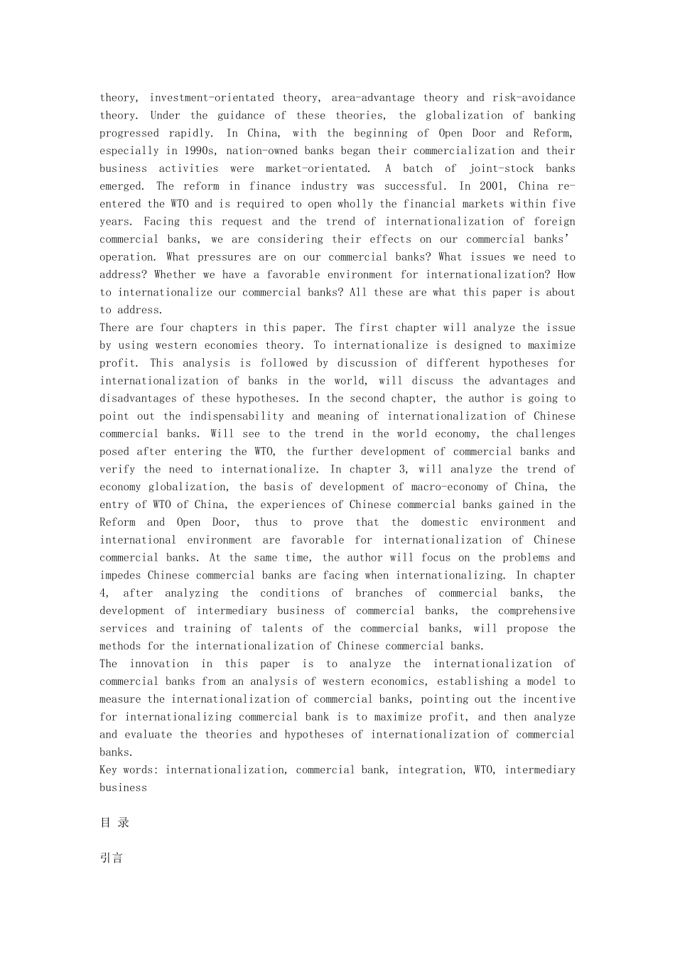 我国商业银行的国际化之路_第2页