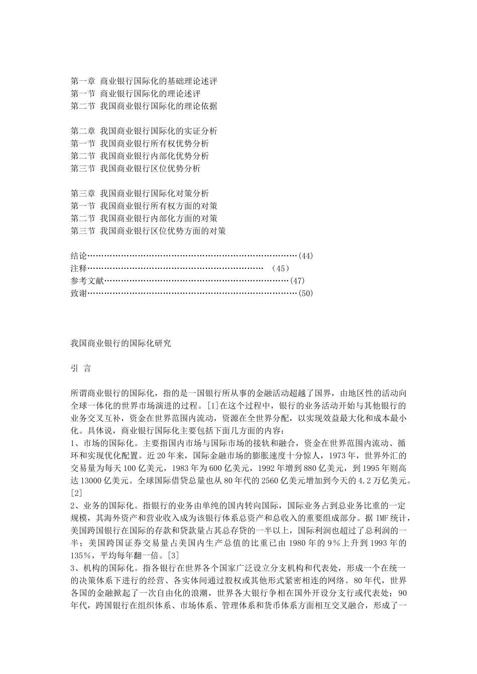 我国商业银行的国际化之路_第3页
