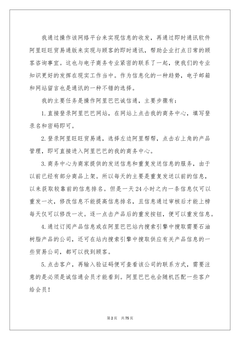 电子商务毕业实习报告_第2页