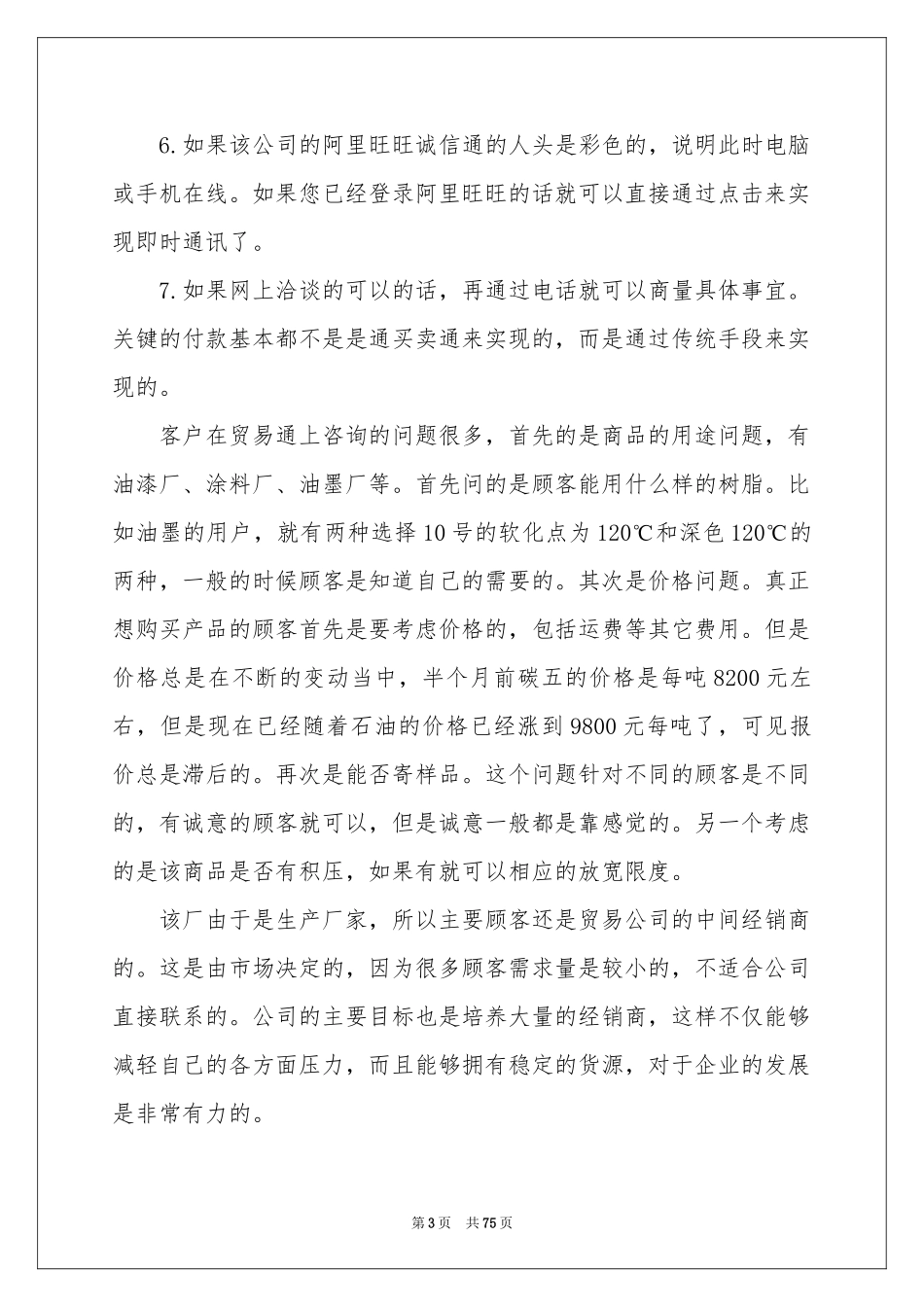 电子商务毕业实习报告_第3页