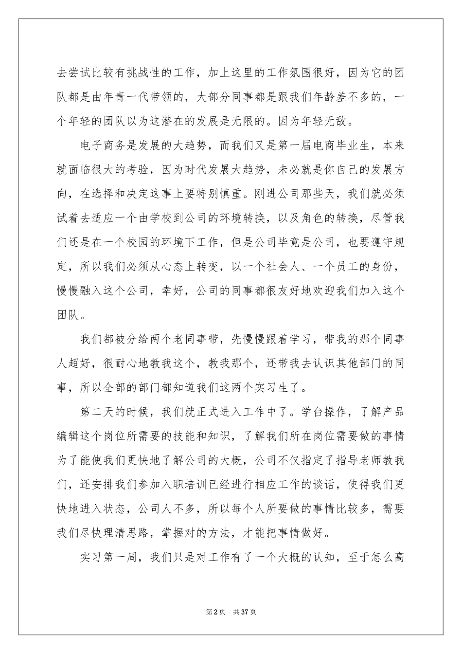 电子商务实习工作参考总结_第2页