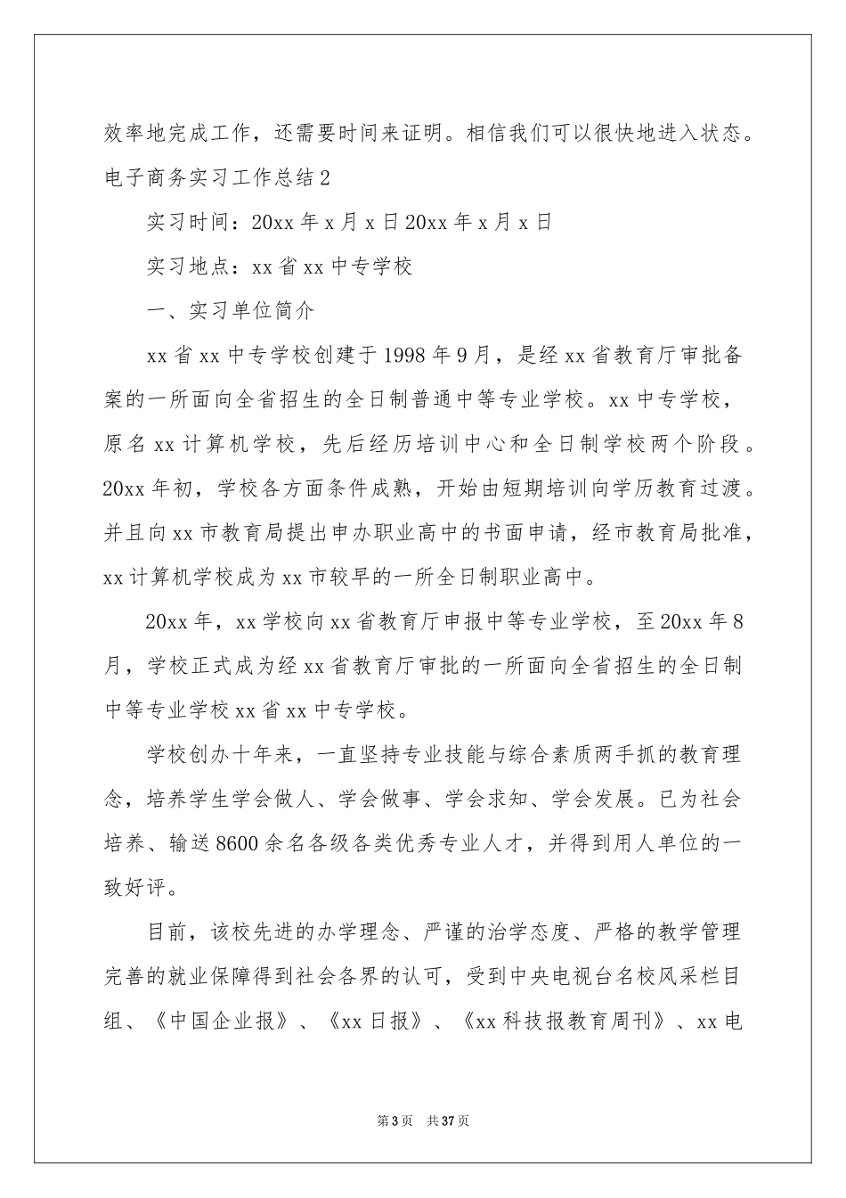 电子商务实习工作参考总结_第3页