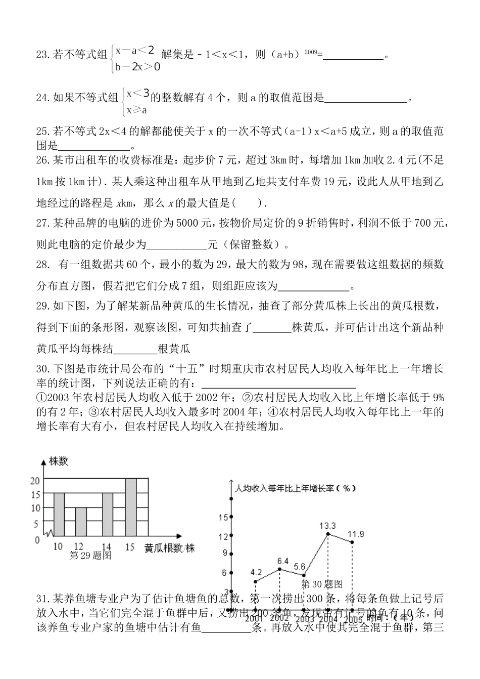 七年级数学下易错题_第2页