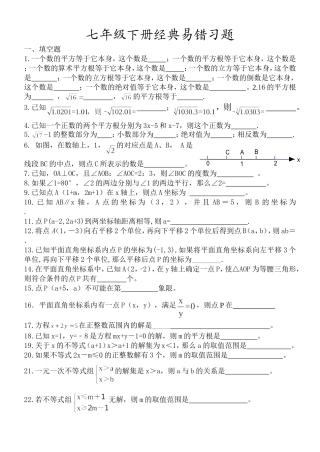 七年级数学下易错题